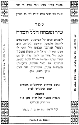 Shir Ushbacha Title Page